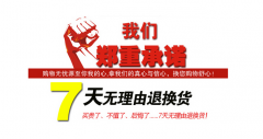 七天无理由退换 华拓树超声波行业新风!