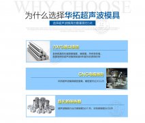 超声波模具比拼的是质量而非价格