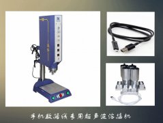 华拓超声波完成焊接技术升级,销售业绩稳步提升