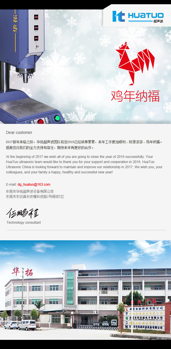 华拓超声波祝大家鸡年大吉