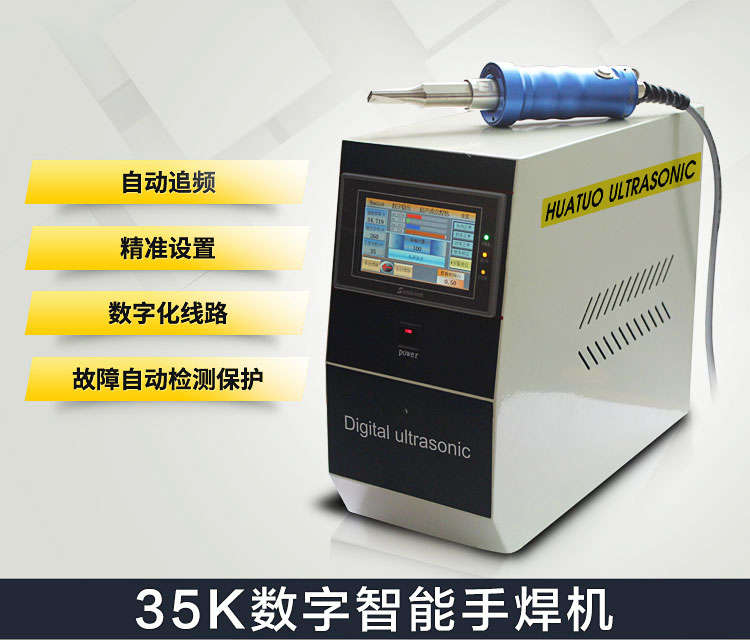 35K数字智能手焊机图