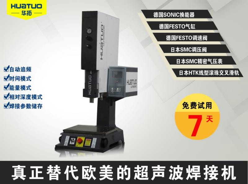华拓智能超声波焊接机
