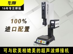 超声波机焊接机使用你需要知道的常识
