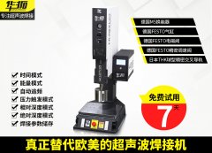 超声波焊接机技术原理及应用市场
