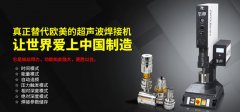 成都客户来访华拓超声波焊接机厂