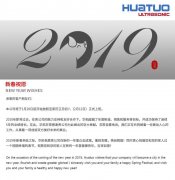 2019华拓公司放假通知，这里祝大家新年快乐！