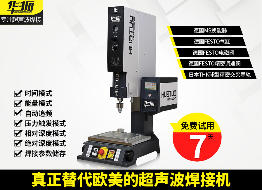 超声波焊接机