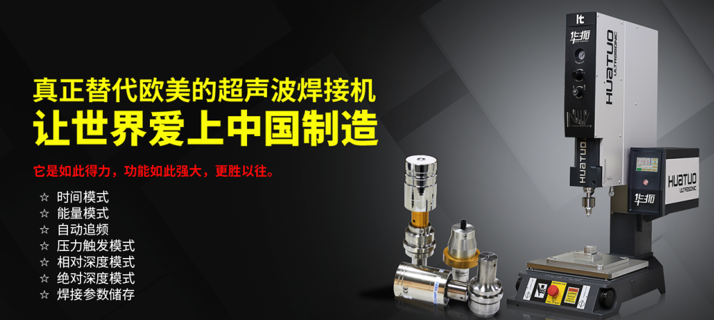 超声波焊接机