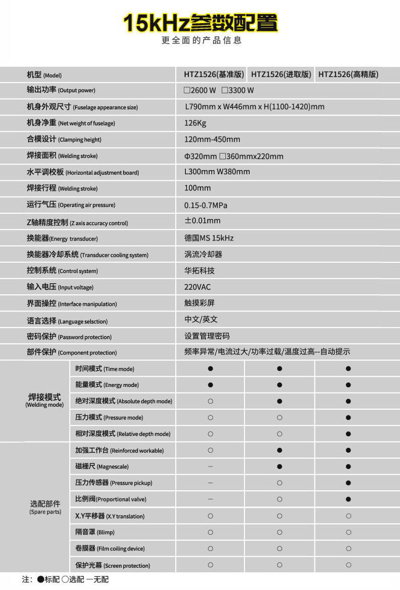 超声波焊接机