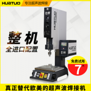 超声波塑料焊接机对比传统焊接机的优势