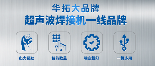 超音波焊接机