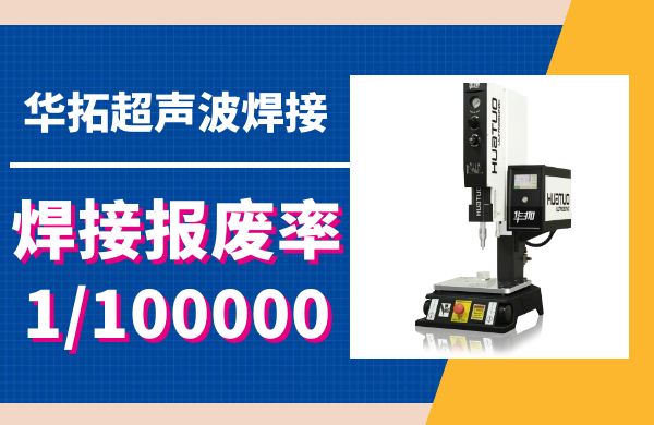 超声波塑料焊接机的型号和规格什么价格
